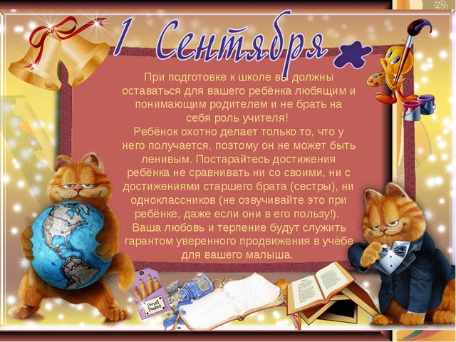 Личностная готовность ребёнка к школе
