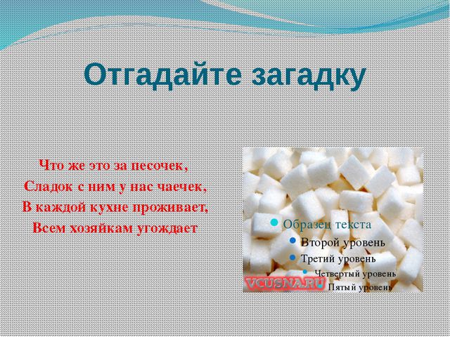 Сахар и его свойства. Презентация для дошкольников