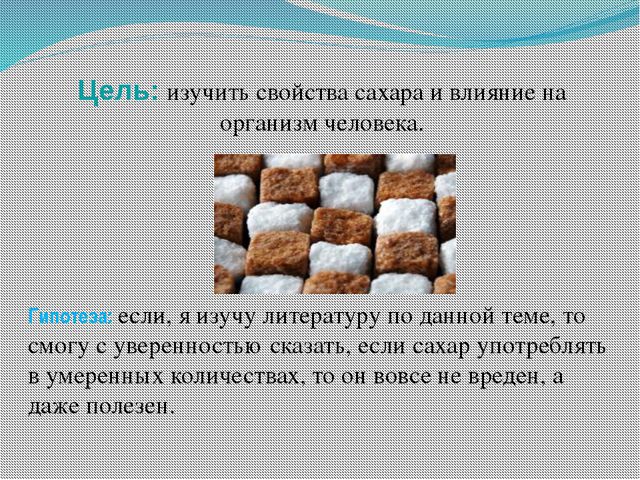 Сахар и его свойства. Презентация для дошкольников