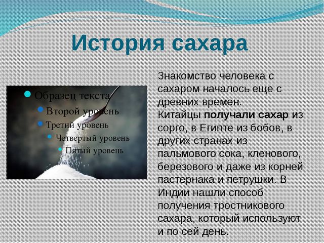 Сахар и его свойства. Презентация для дошкольников