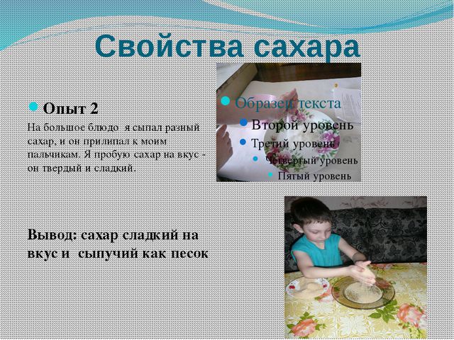 Сахар и его свойства. Презентация для дошкольников