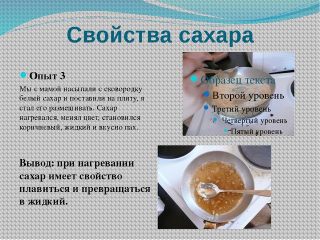 Сахар и его свойства. Презентация для дошкольников