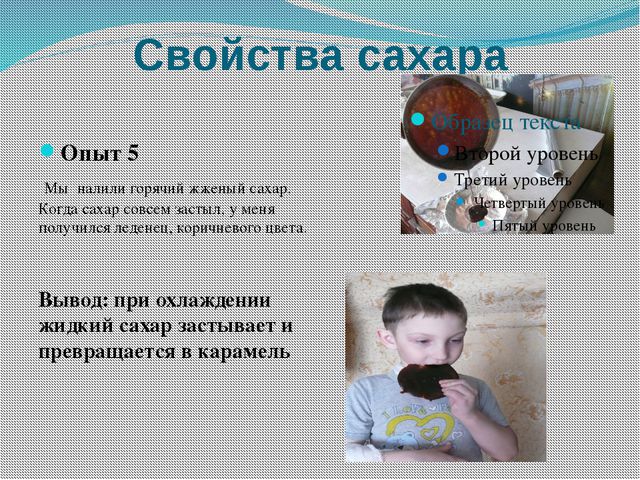 Сахар и его свойства. Презентация для дошкольников