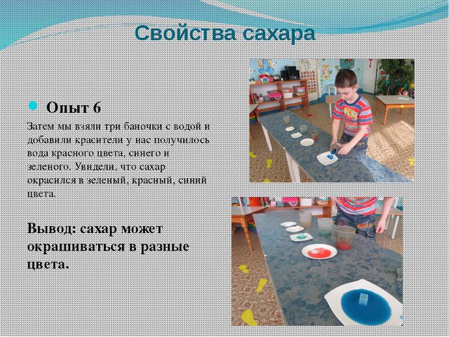 Сахар и его свойства. Презентация для дошкольников