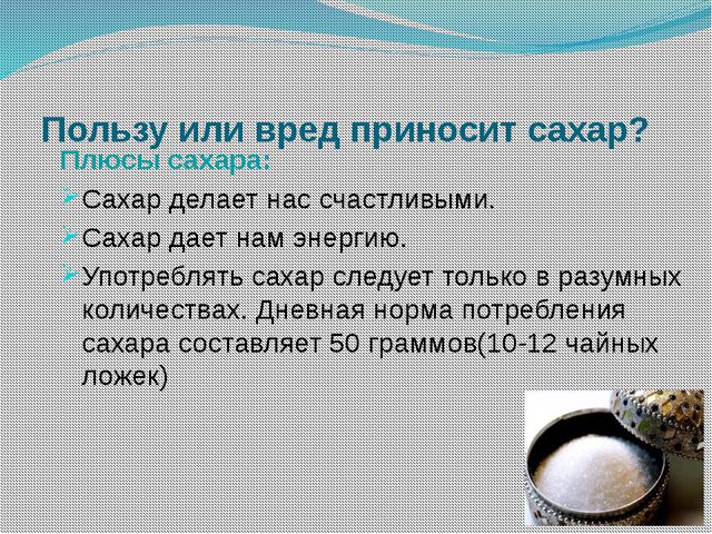 Сахар и его свойства. Презентация для дошкольников