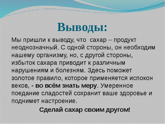 Сахар и его свойства. Презентация для дошкольников