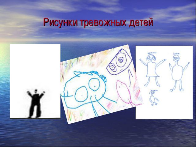 Психолого-педагогические особенности тревожного ребенка