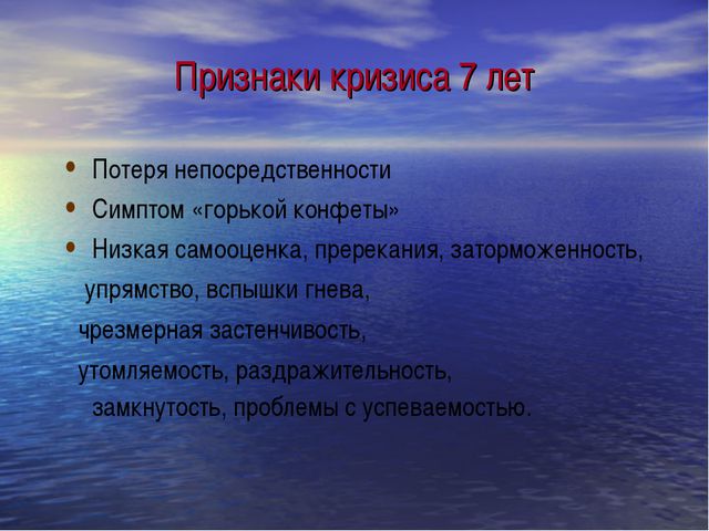 Психолого-педагогические особенности тревожного ребенка