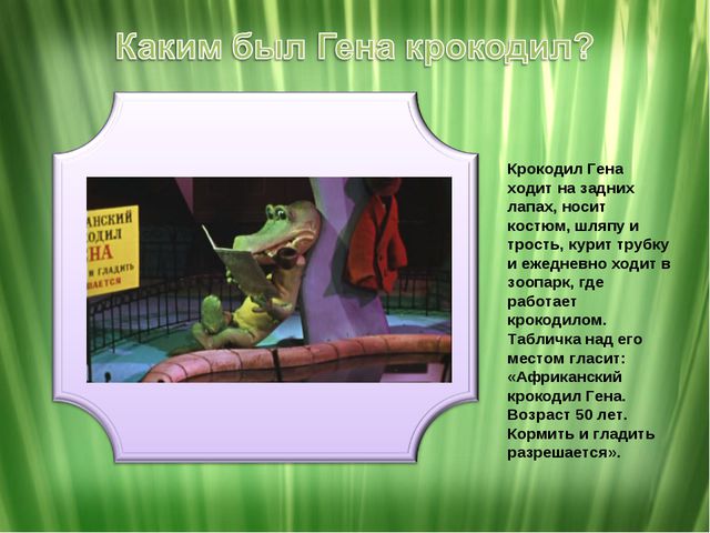 Творчество Эдуарда Успенского. Презентация для средней группы детского сада