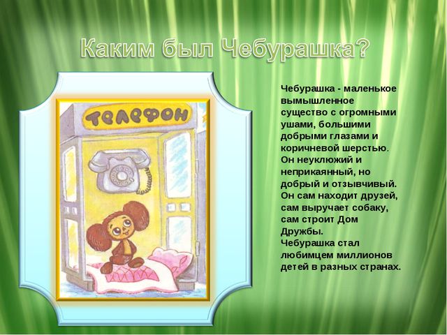 Творчество Эдуарда Успенского. Презентация для средней группы детского сада