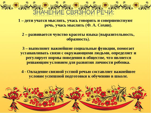 Развитие связной речи детей старшего дошкольного возраста в процессе их приобщения к культурным традициям родного края