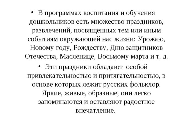 Развитие связной речи детей старшего дошкольного возраста в процессе их приобщения к культурным традициям родного края