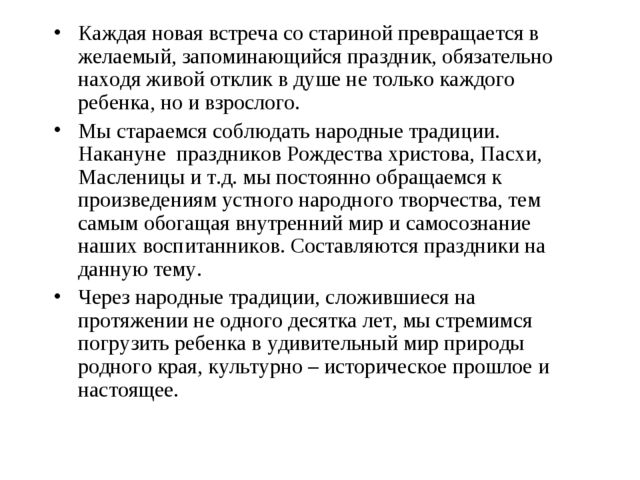Развитие связной речи детей старшего дошкольного возраста в процессе их приобщения к культурным традициям родного края