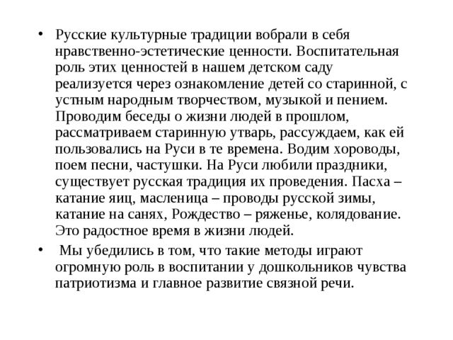 Развитие связной речи детей старшего дошкольного возраста в процессе их приобщения к культурным традициям родного края