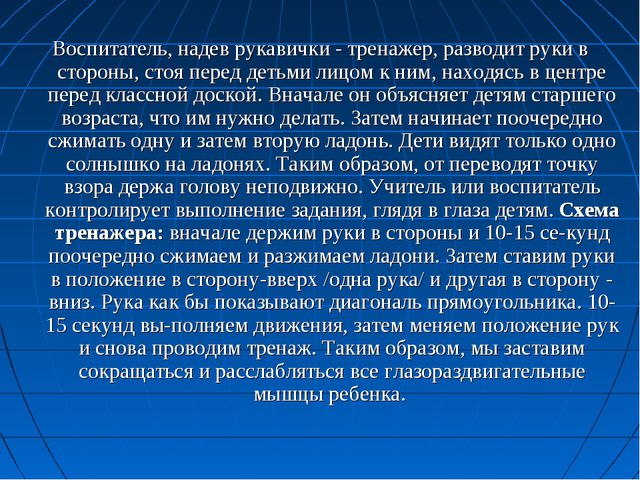 Тренажёры для глаз своими руками