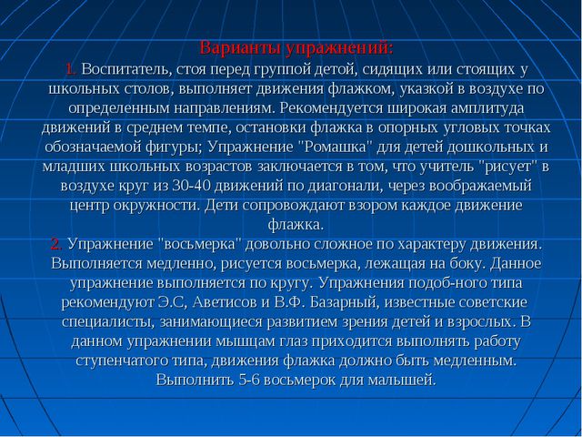 Тренажёры для глаз своими руками