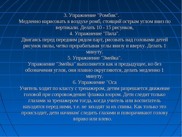 Тренажёры для глаз своими руками