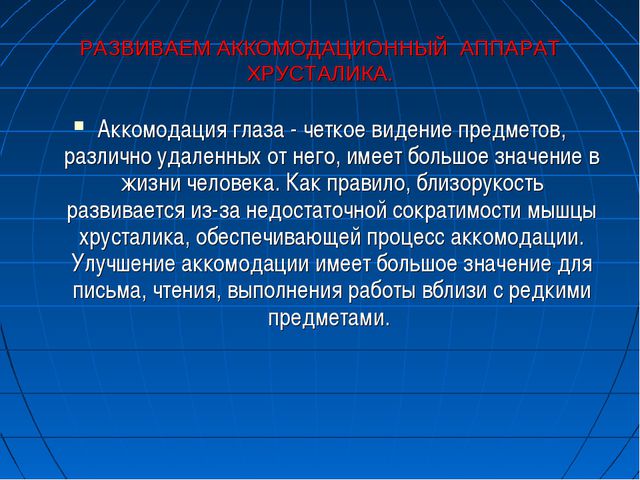 Тренажёры для глаз своими руками