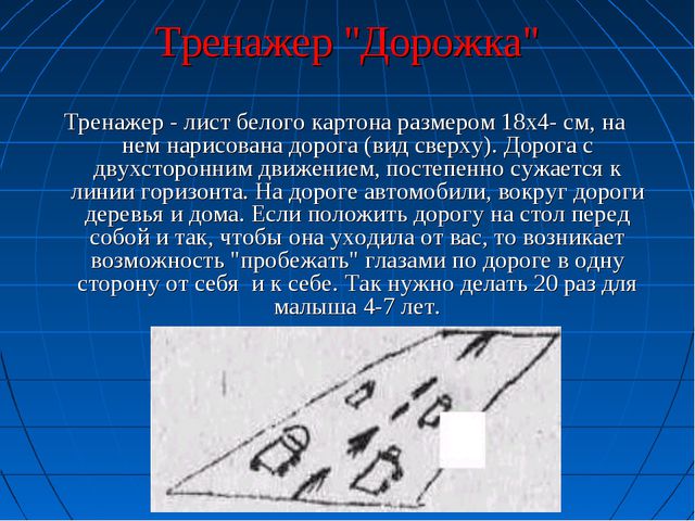 Тренажёры для глаз своими руками