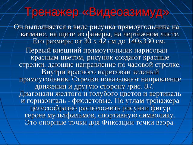 Тренажёры для глаз своими руками
