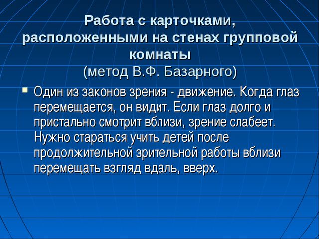 Тренажёры для глаз своими руками