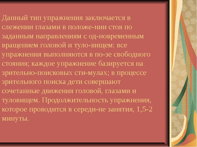 Тренажёры для глаз своими руками