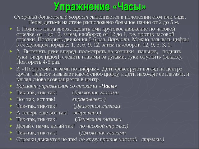 Тренажёры для глаз своими руками
