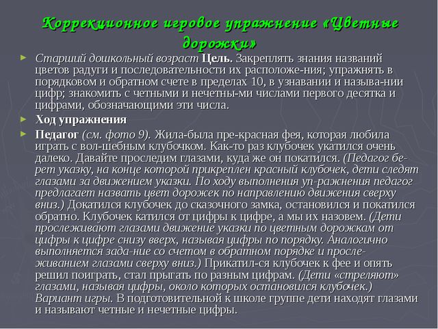 Тренажёры для глаз своими руками