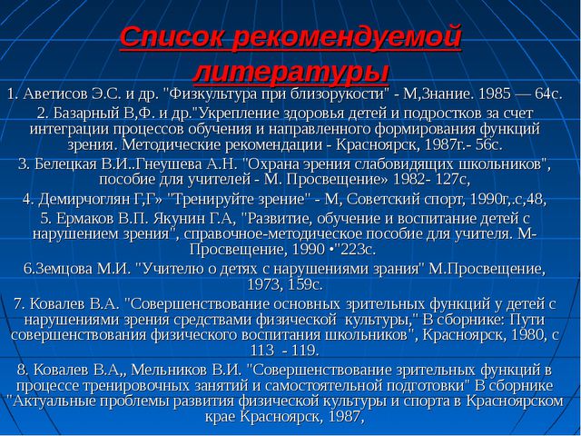 Тренажёры для глаз своими руками