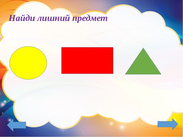 Третий лишний. Презентация-игра