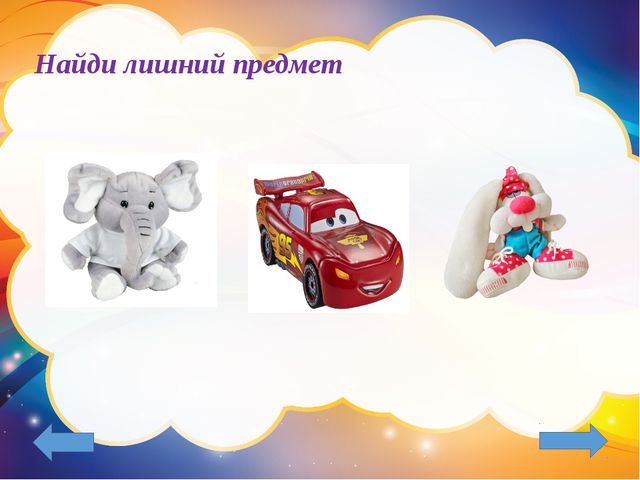 Третий лишний. Презентация-игра