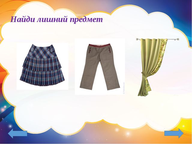 Третий лишний. Презентация-игра