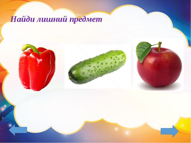 Третий лишний. Презентация-игра