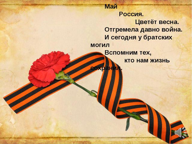 Презентация для детей дошкольного возраста. День победы