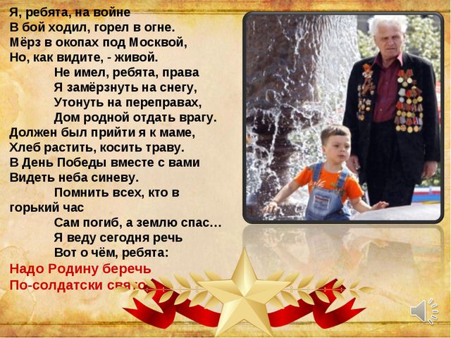 Презентация для детей дошкольного возраста. День победы