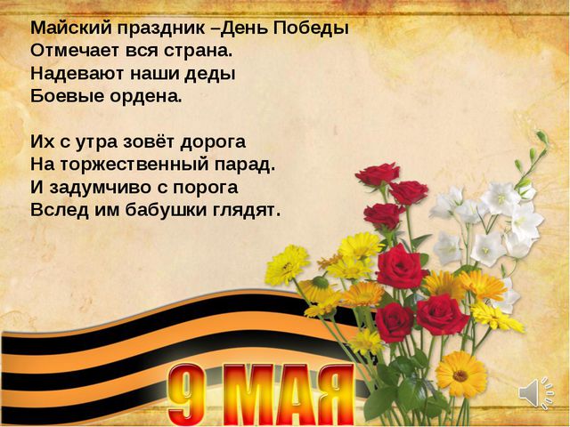 Презентация для детей дошкольного возраста. День победы