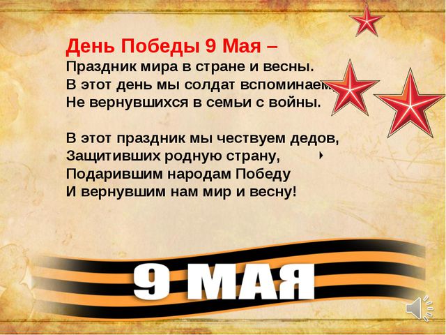 Презентация для детей дошкольного возраста. День победы
