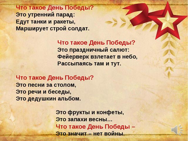Презентация для детей дошкольного возраста. День победы