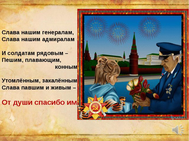 Презентация для детей дошкольного возраста. День победы