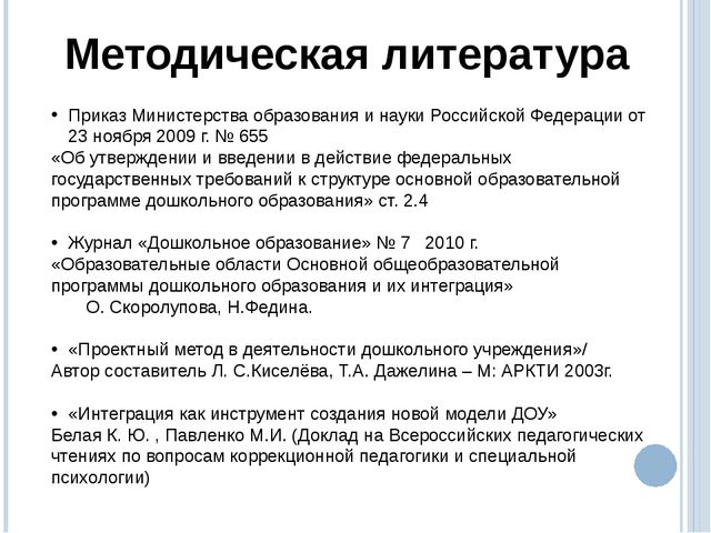 Интеграция содержания образования на основе метода проектов
