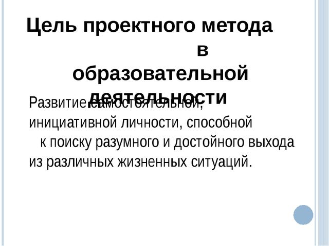 Интеграция содержания образования на основе метода проектов
