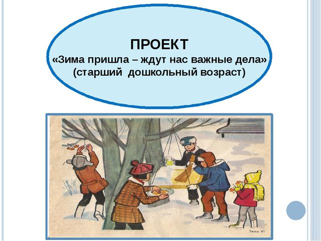 Интеграция содержания образования на основе метода проектов