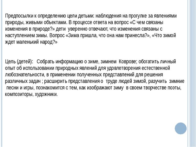 Интеграция содержания образования на основе метода проектов