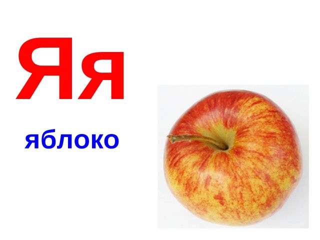 Алфавит в картинках