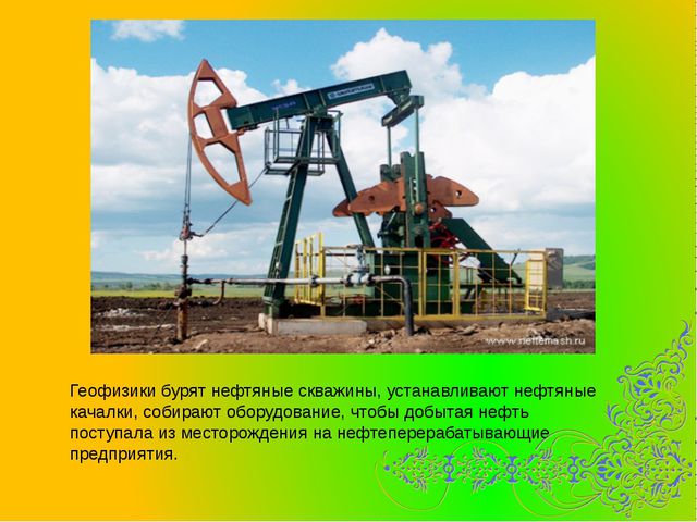 О труде геофизиков. Презентация для детей