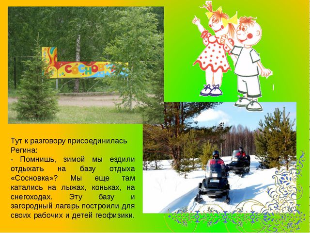 О труде геофизиков. Презентация для детей