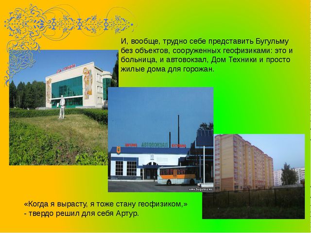 О труде геофизиков. Презентация для детей