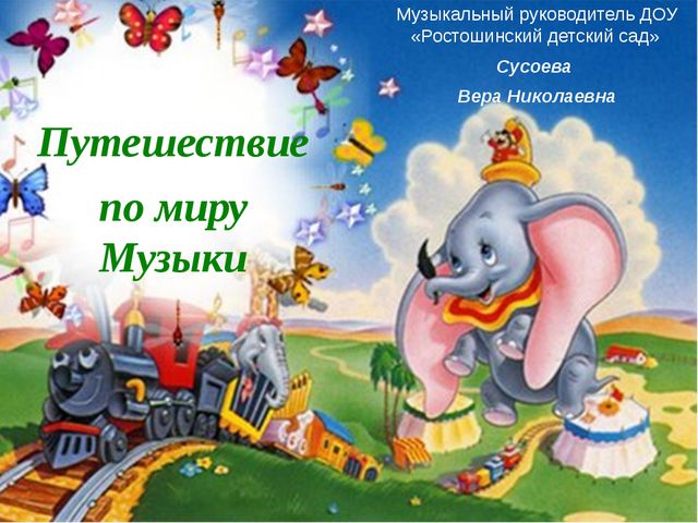 Презентация урока по музыке