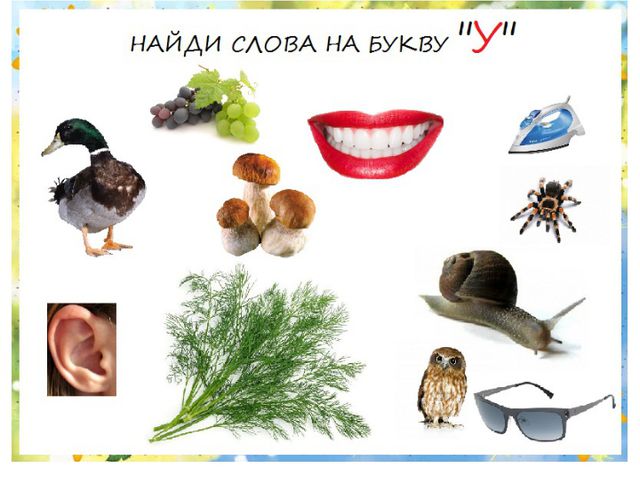 Гласные и согласные звуки. Презентация по обучению грамоте
