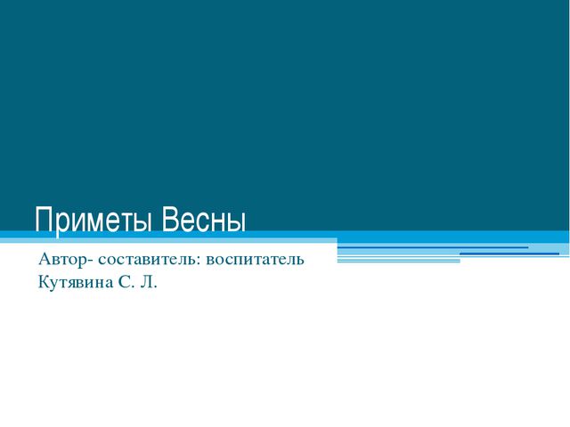 Приметы весны. Презентация для детей